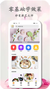 厨艺大师安卓版