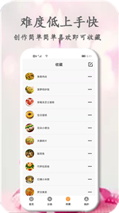 安卓厨艺大师安卓版软件下载
