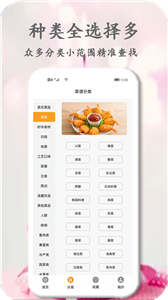 安卓厨艺大师安卓版app