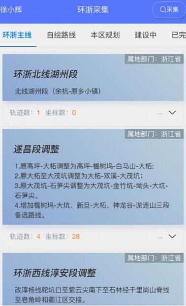 环浙采集app