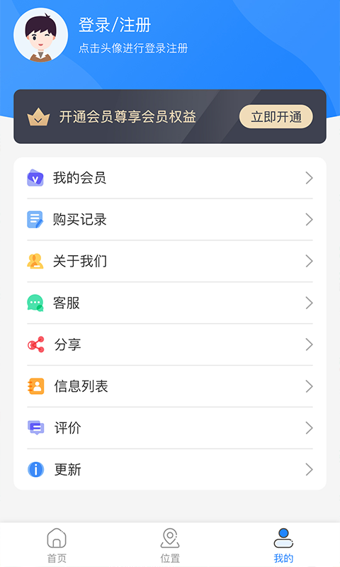 安卓飞寻定位app软件下载