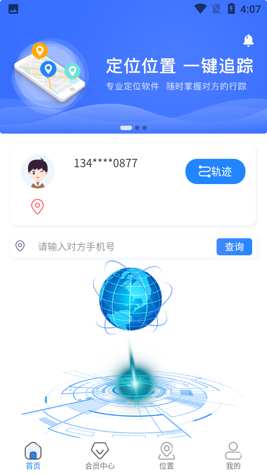 飞寻定位app下载