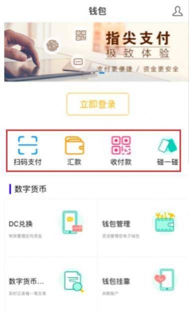 腾讯数字人民币钱包app最新版 v1.0.8.0