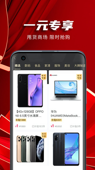 甩货app安卓版下载