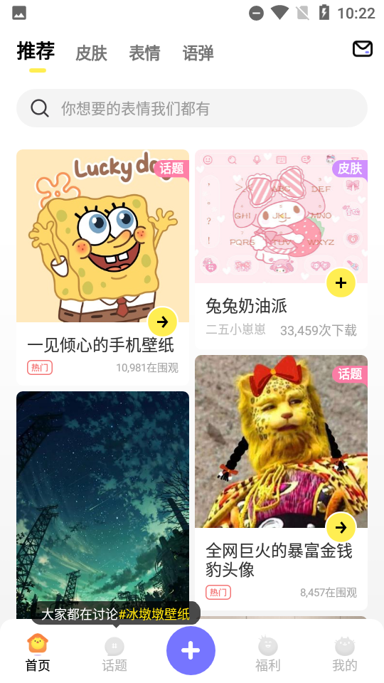 安卓见萌输入法appapp