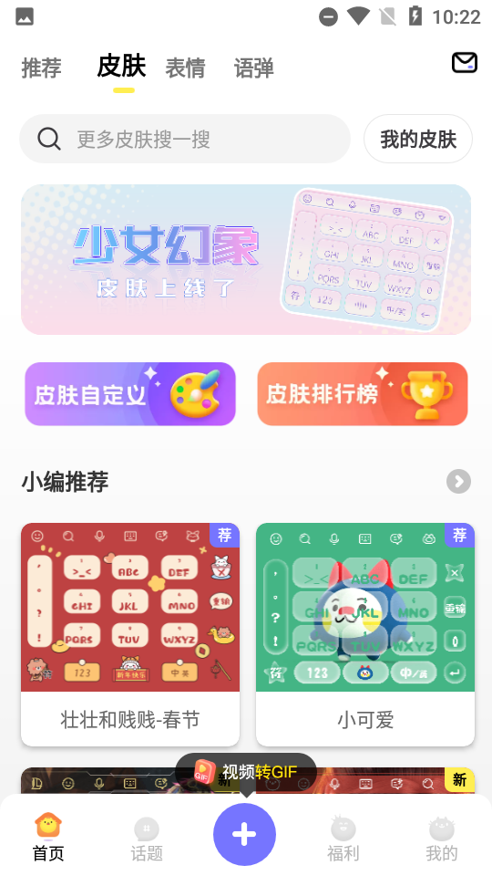 见萌输入法app