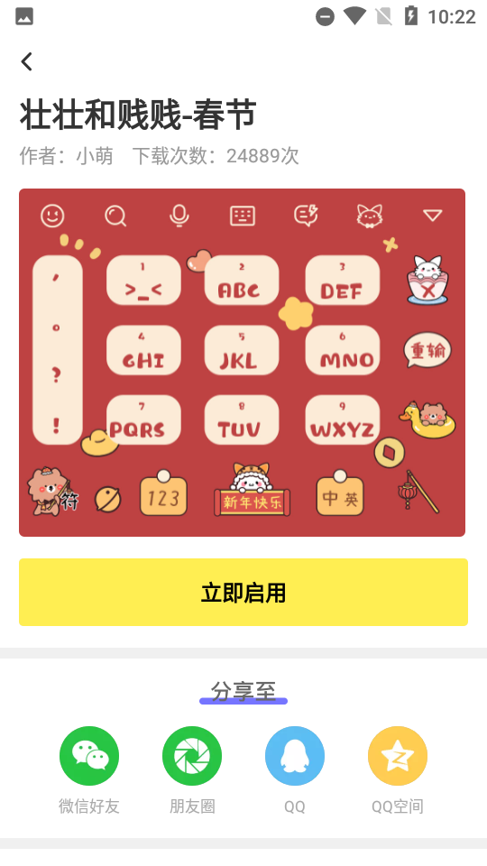 安卓见萌输入法app软件下载