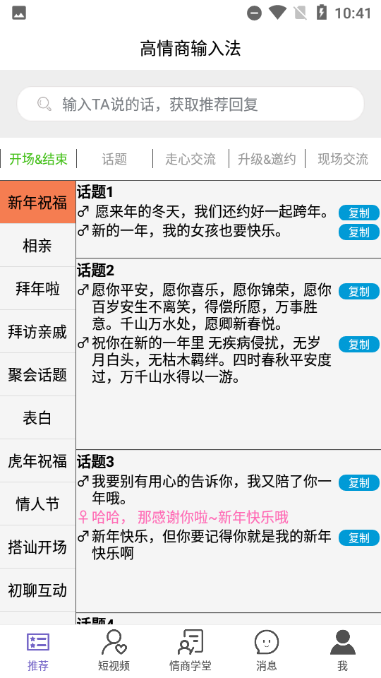 高情商输入法app安卓版