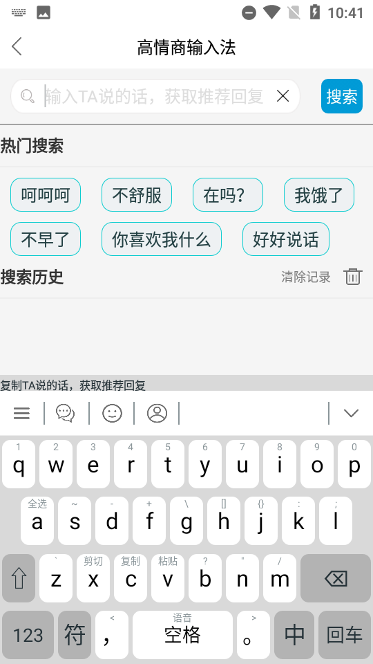 安卓高情商输入法app安卓版app