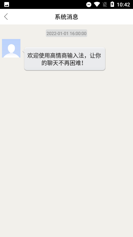 高情商输入法app安卓版下载