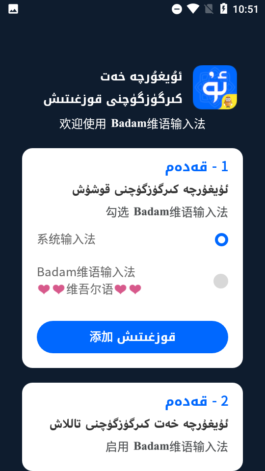 badam维语输入法app
