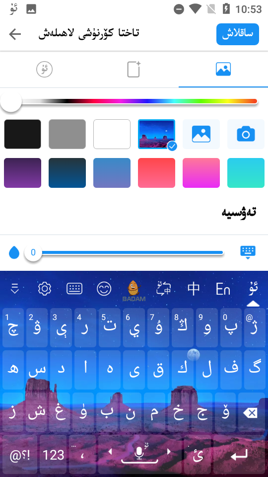 badam维语输入法app下载
