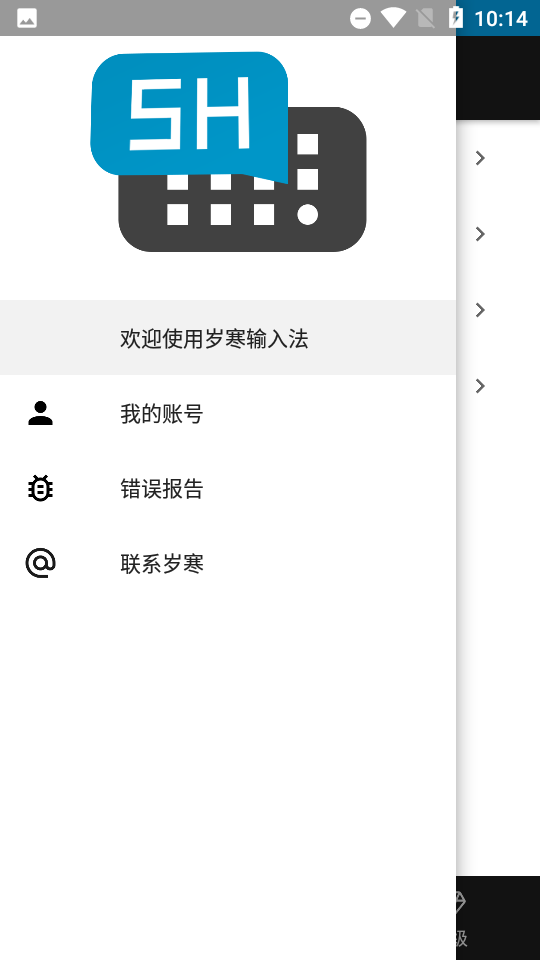 安卓岁寒输入法app软件下载