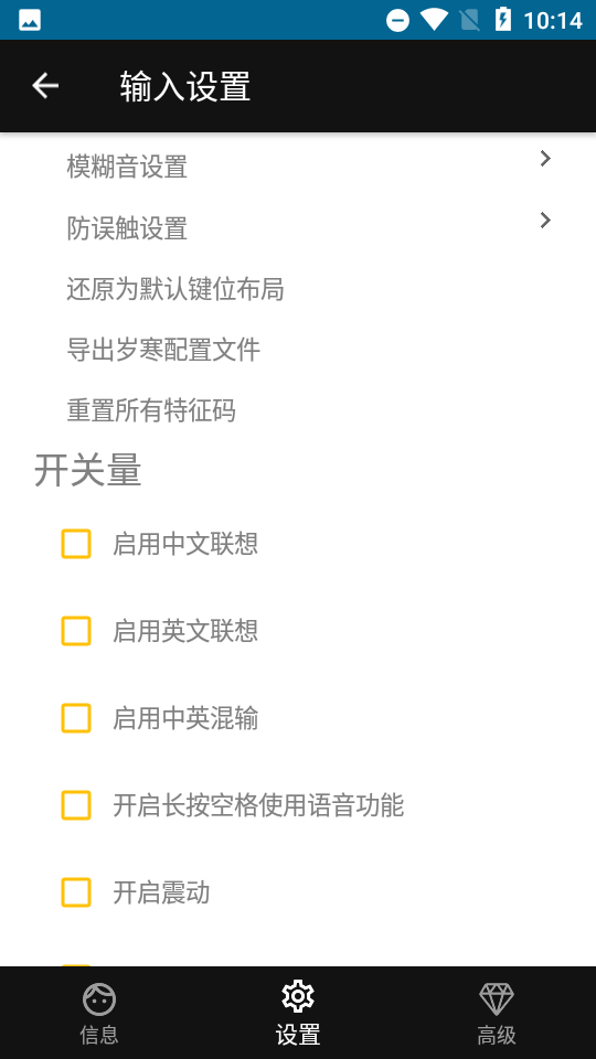 安卓岁寒输入法appapp