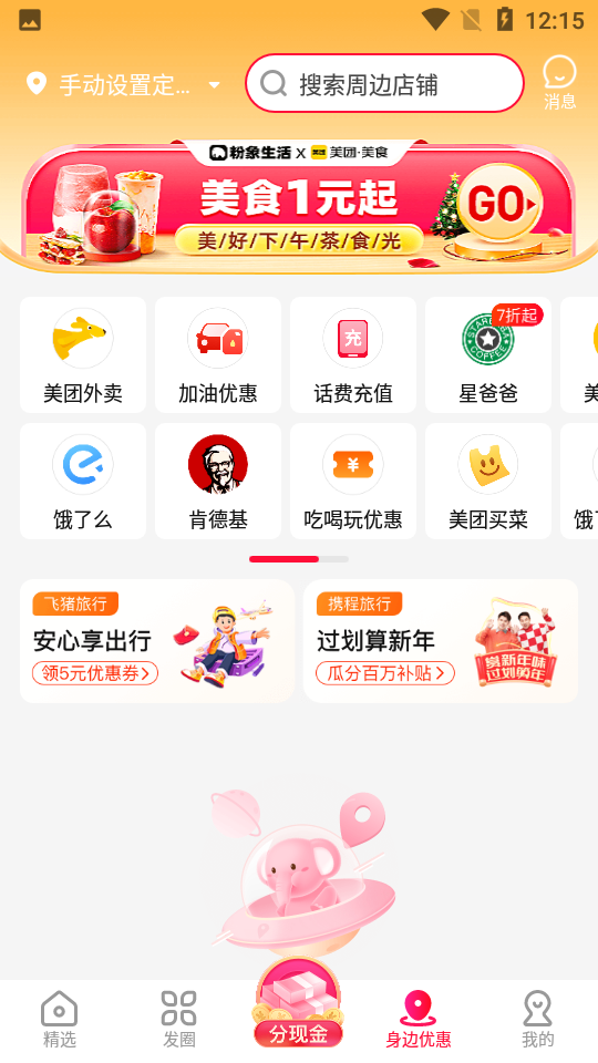 粉象生活最新版下载