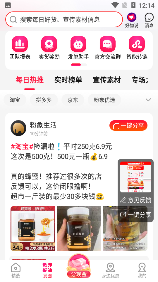 安卓粉象生活最新版app
