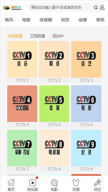 安卓淘剧社软件下载