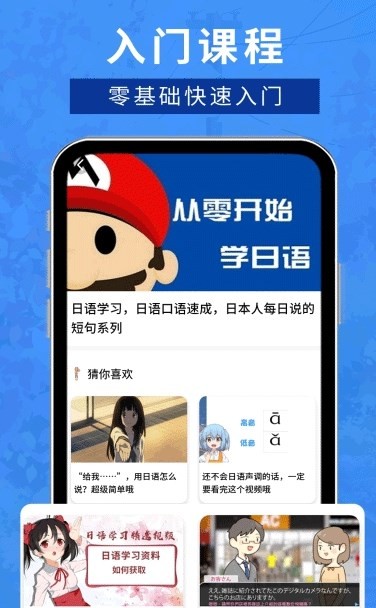安卓江户日语助手app