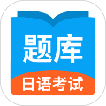 日语考试题库 1.8.9