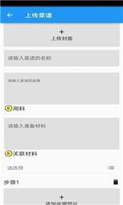 安卓菜谱合成最新版软件下载