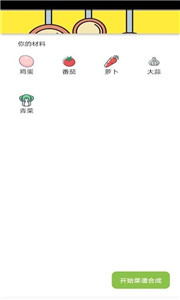 菜谱合成最新版