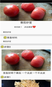 安卓菜谱合成最新版app