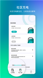 安卓桩到家最新版本app