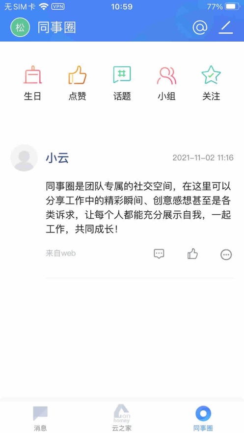 安卓国恩e家手机版软件下载