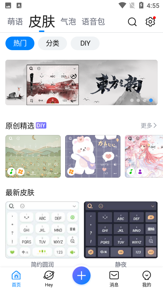 安卓qq输入法app软件下载