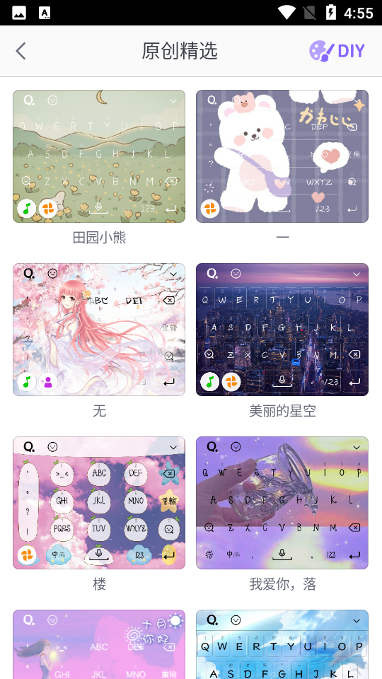 qq输入法app下载