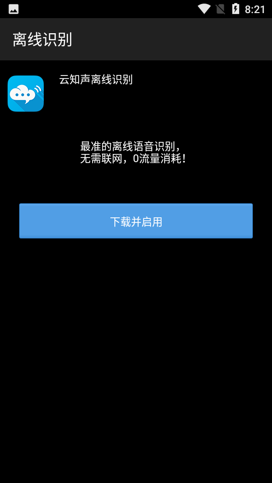 安卓云知声语音输入法appapp