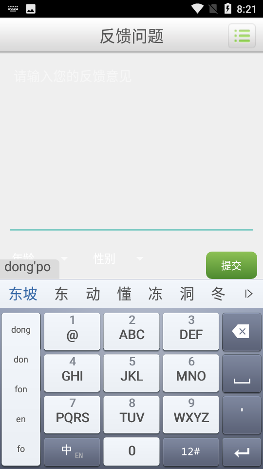 安卓云知声语音输入法app软件下载