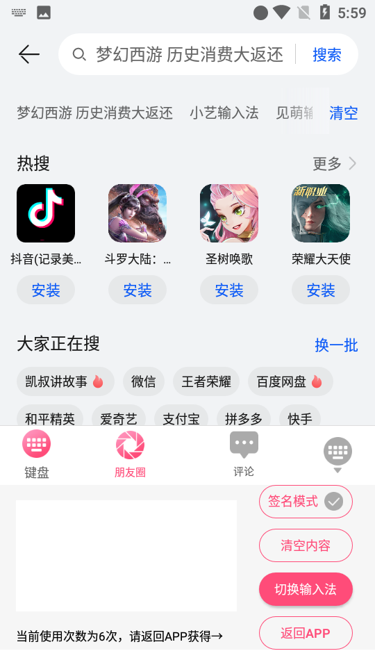 花生不折叠输入法appapp下载