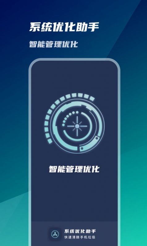 系统优化神器2022app下载