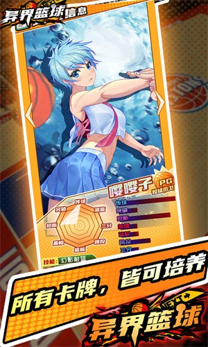 安卓异界篮球手游app