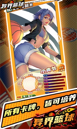 异界篮球手游下载