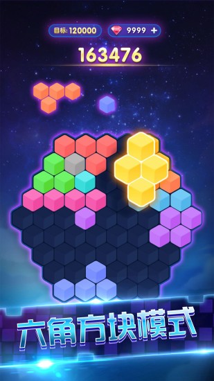 安卓俄罗斯六角方块游戏app