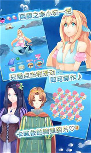 安卓坠入爱情的美人鱼手机版app