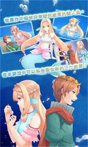 坠入爱情的美人鱼手机版