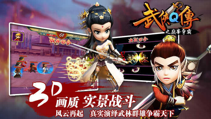 安卓武侠q传王者版软件下载