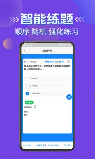 安卓危化品安全管理员考试学知题app手机版 v1.0软件下载