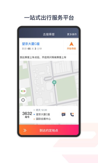 安卓享道出行特惠app司机版app