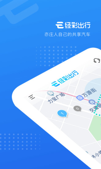 安卓经彩出行最新版app