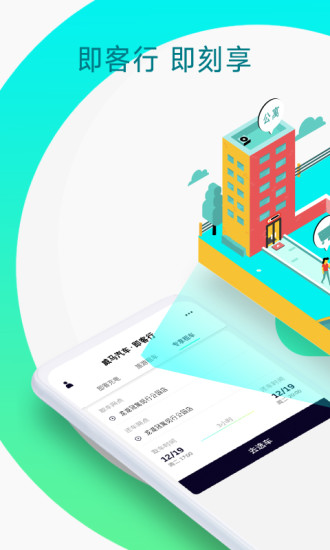 安卓即客行安卓版软件下载