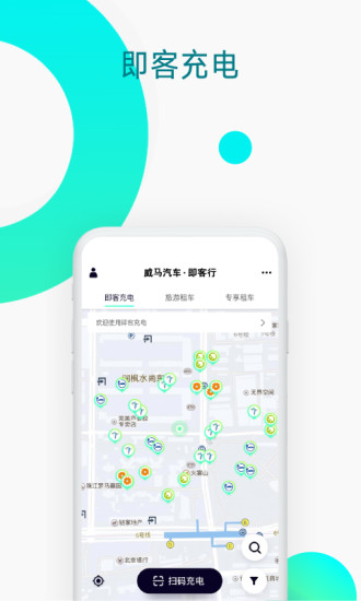 安卓即客行安卓版app