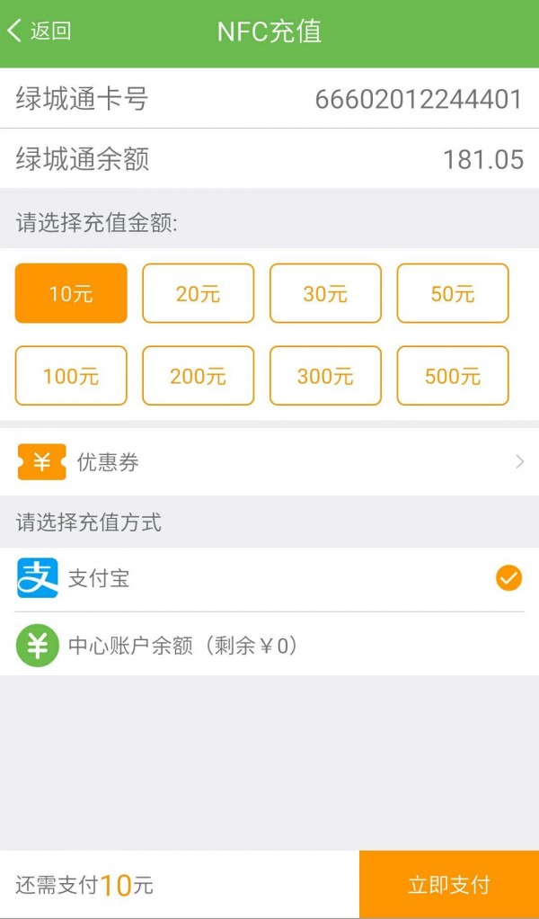 绿城通app