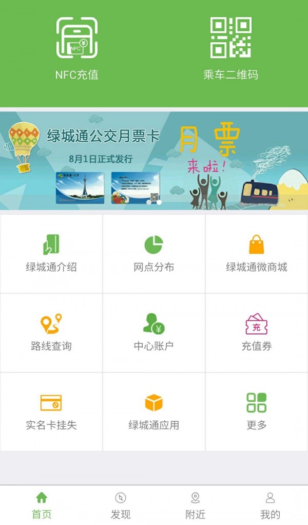 绿城通app下载