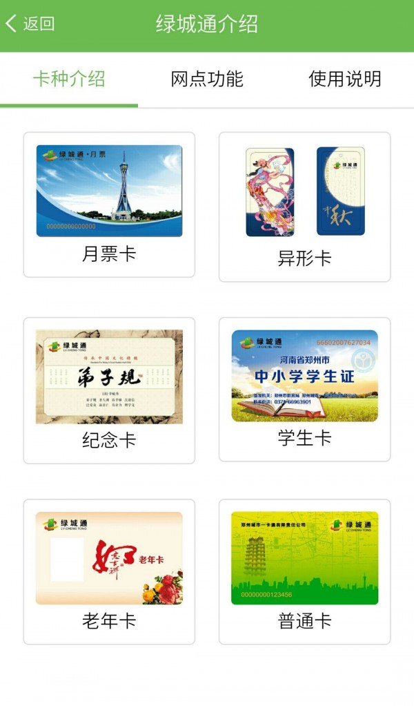 安卓绿城通app软件下载