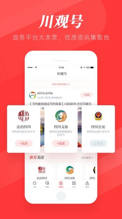 安卓川观新闻软件软件下载