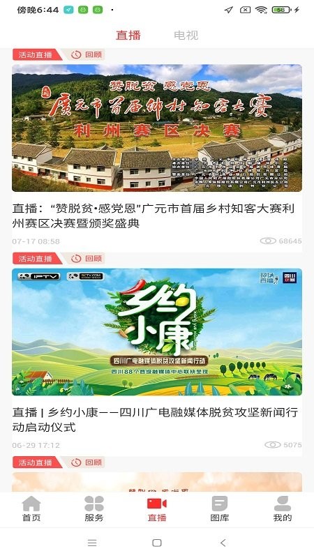 安卓利州融媒体app